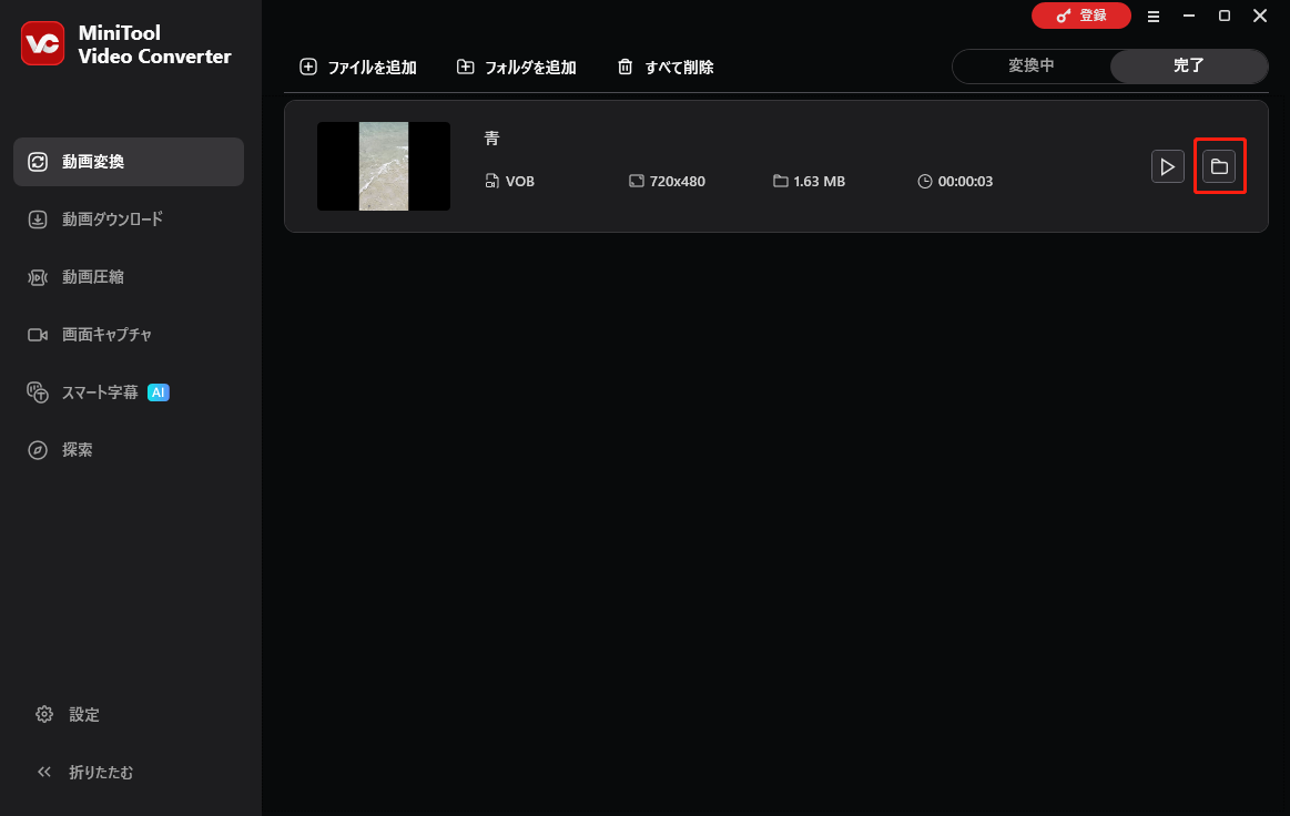 MiniTool Video Converterでフォルダアイコンをクリックしている様子