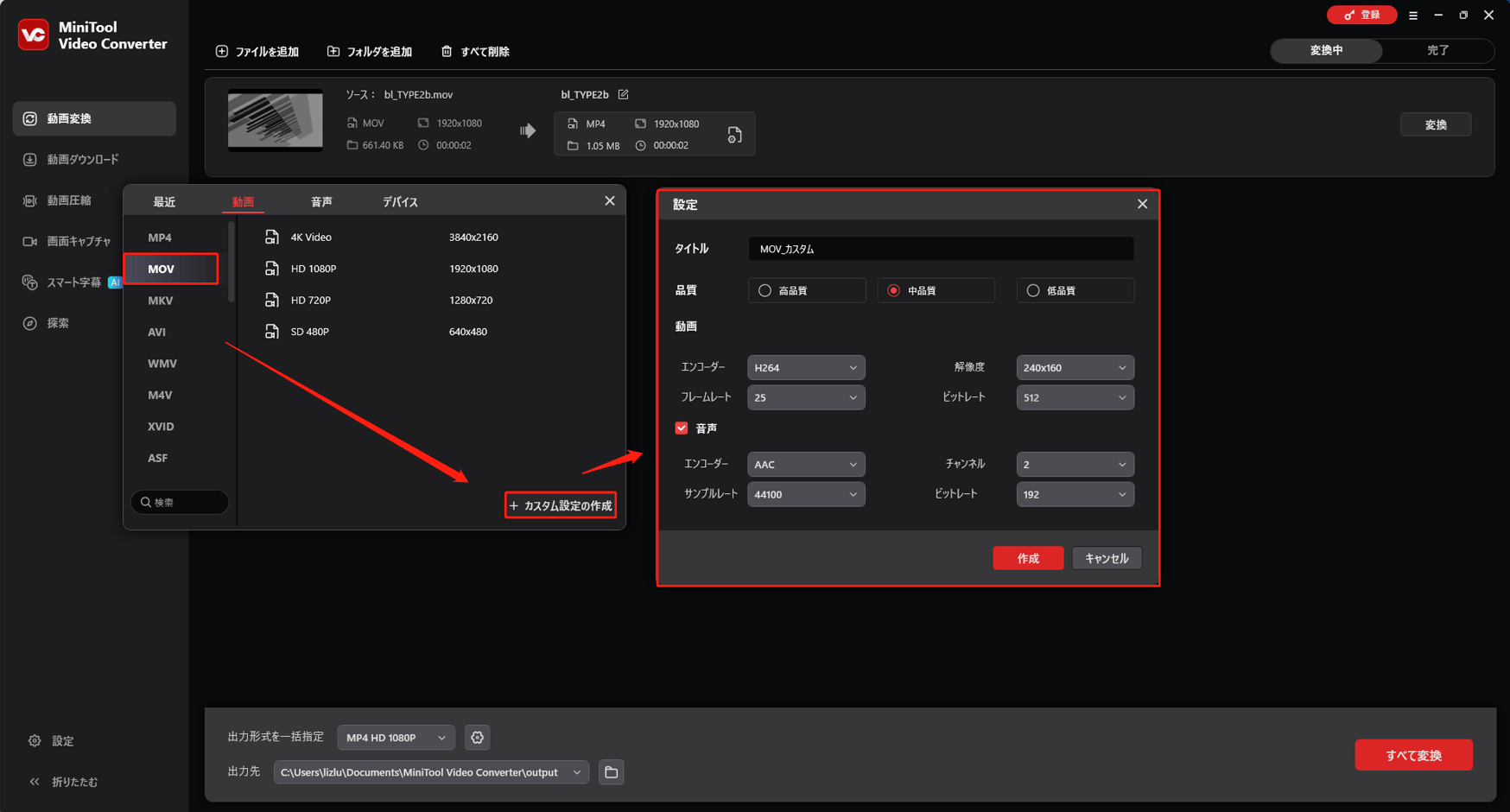 MiniTool Video Converterでカスタム設定の作成画面