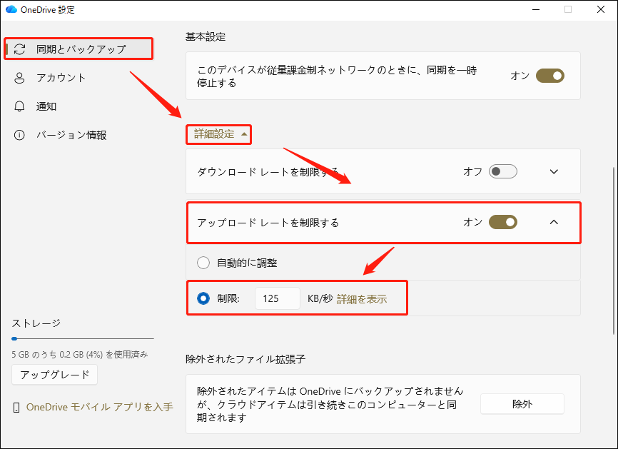 OneDriveの同期とバックアップ設定でアップロード速度制限を変更している画面