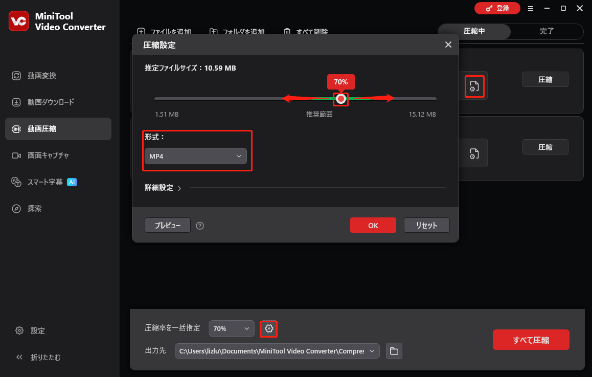 MiniTool Video Converterで圧縮率などを調整している操作画面