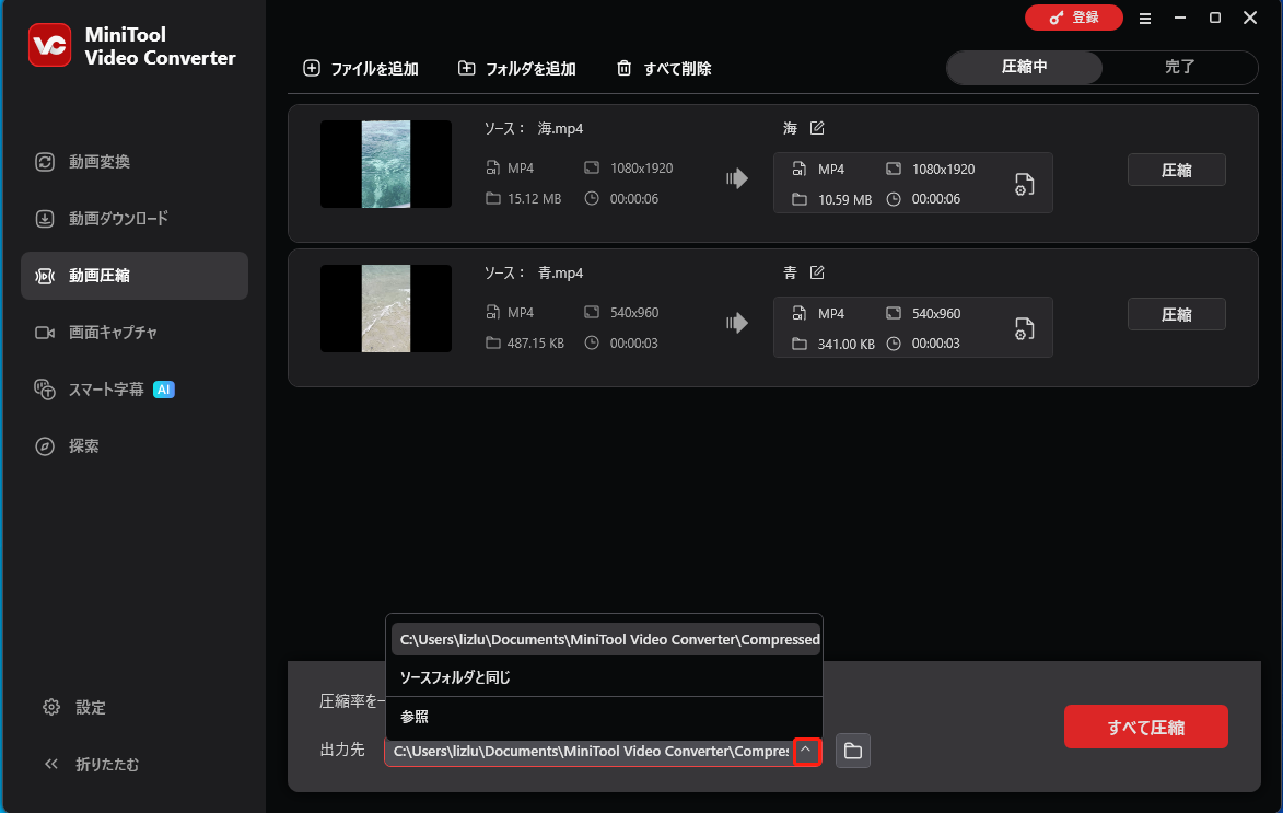 MiniTool Video Converterで出力先オプションを展開して保存場所を指定している操作画面