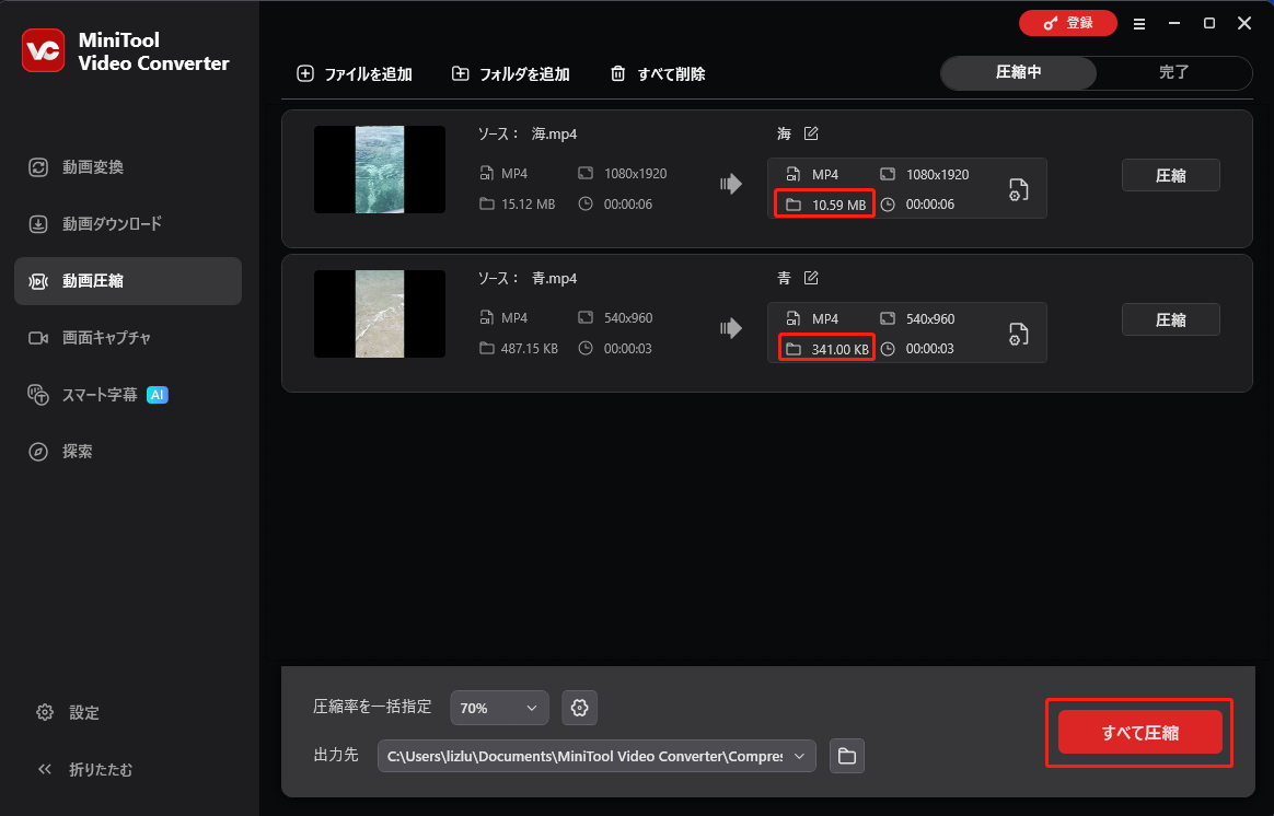 MiniTool Video Converterですべて圧縮オプションを選択している画面