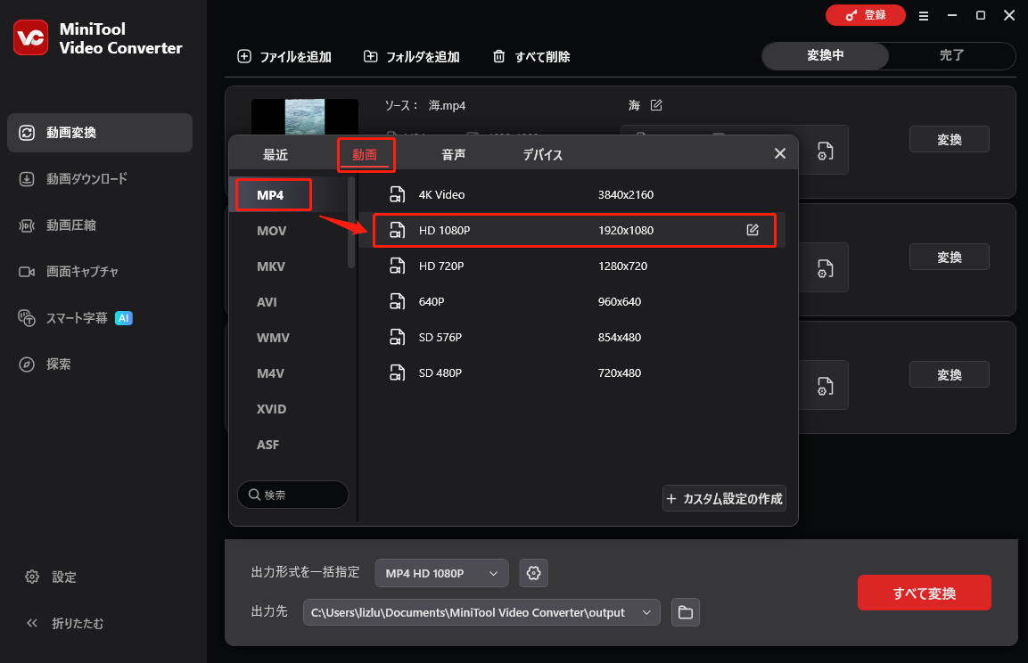 MiniTool Video Converter出力形式ウィンドウで設定アイコンを選択している画面