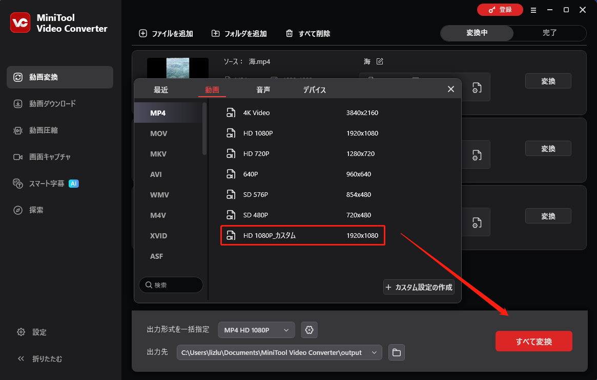 MiniTool Video Converterでカスタマイズした動画形式を選択している画面