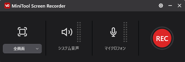 MiniTool Screen Recorderでシステム音声とマイク音声のオン/オフを調整できる設定画面