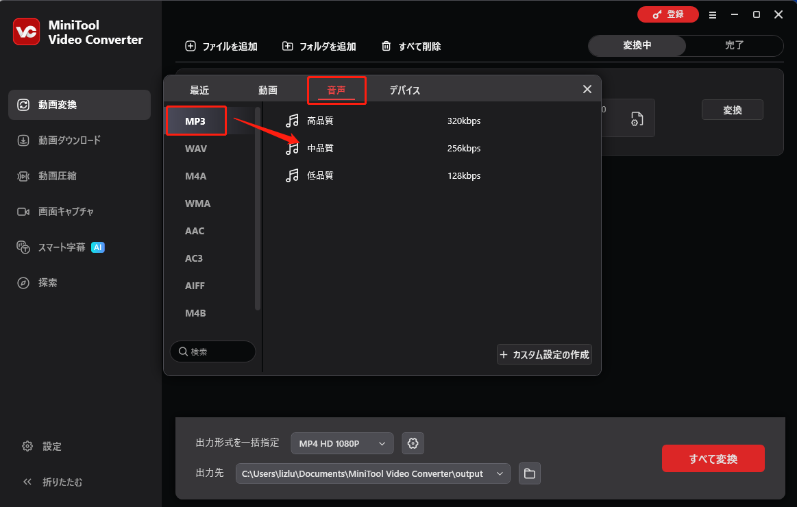 MiniTool Video Converter出力設定ウィンドウでMP3を選択している画面