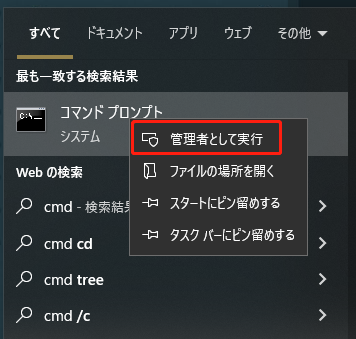 コマンドプロンプトの右クリックメニューで「管理者として実行」を選んでいる画面