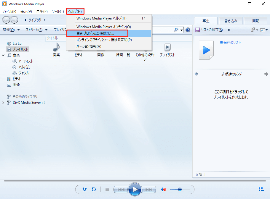 Windows Media Playerで「更新プログラムの確認」を選択している画面