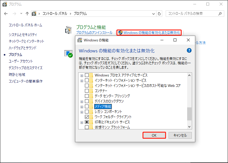 Windowsの機能一覧でメディア機能のチェックを外している画面