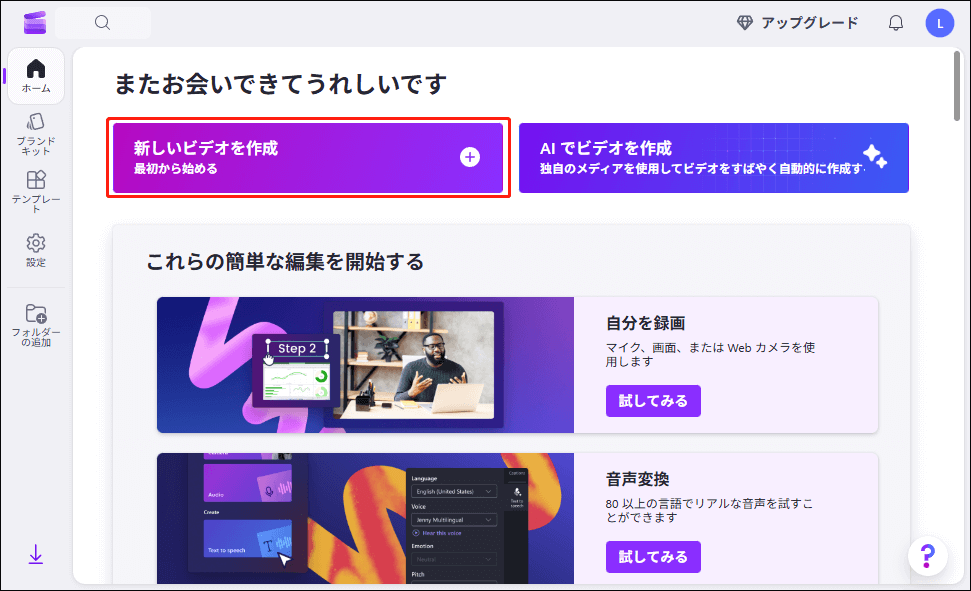 Clipchampで「新しいビデオを作成」オプションをクリックしている様子
