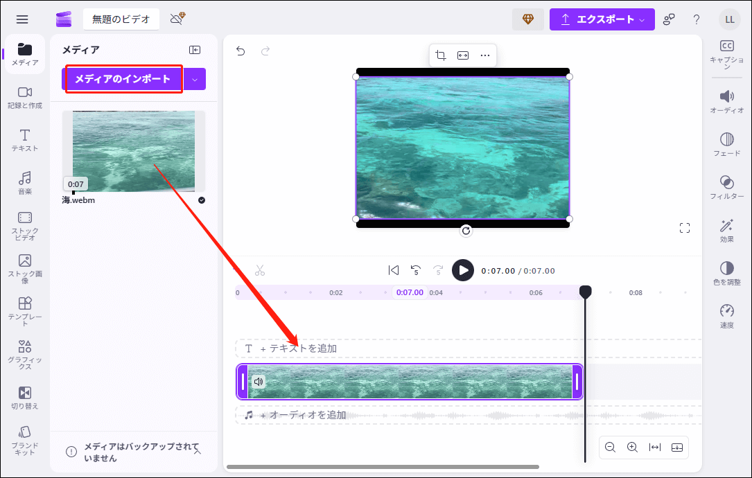 圧縮したい動画をClipchampのタイムラインにドラッグ&ドロップしている様子