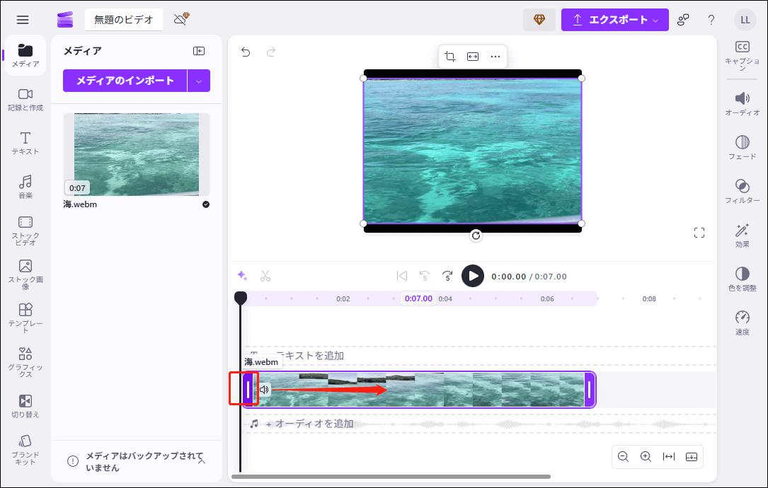 Clipchampで矢印を右にドラッグしている様子