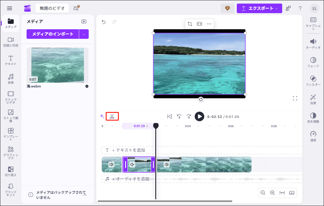 Clipchampで分割アイコンをクリックしている様子