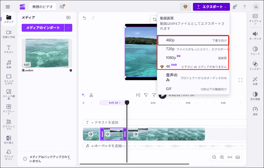 Clipchampで解像度を選択している様子