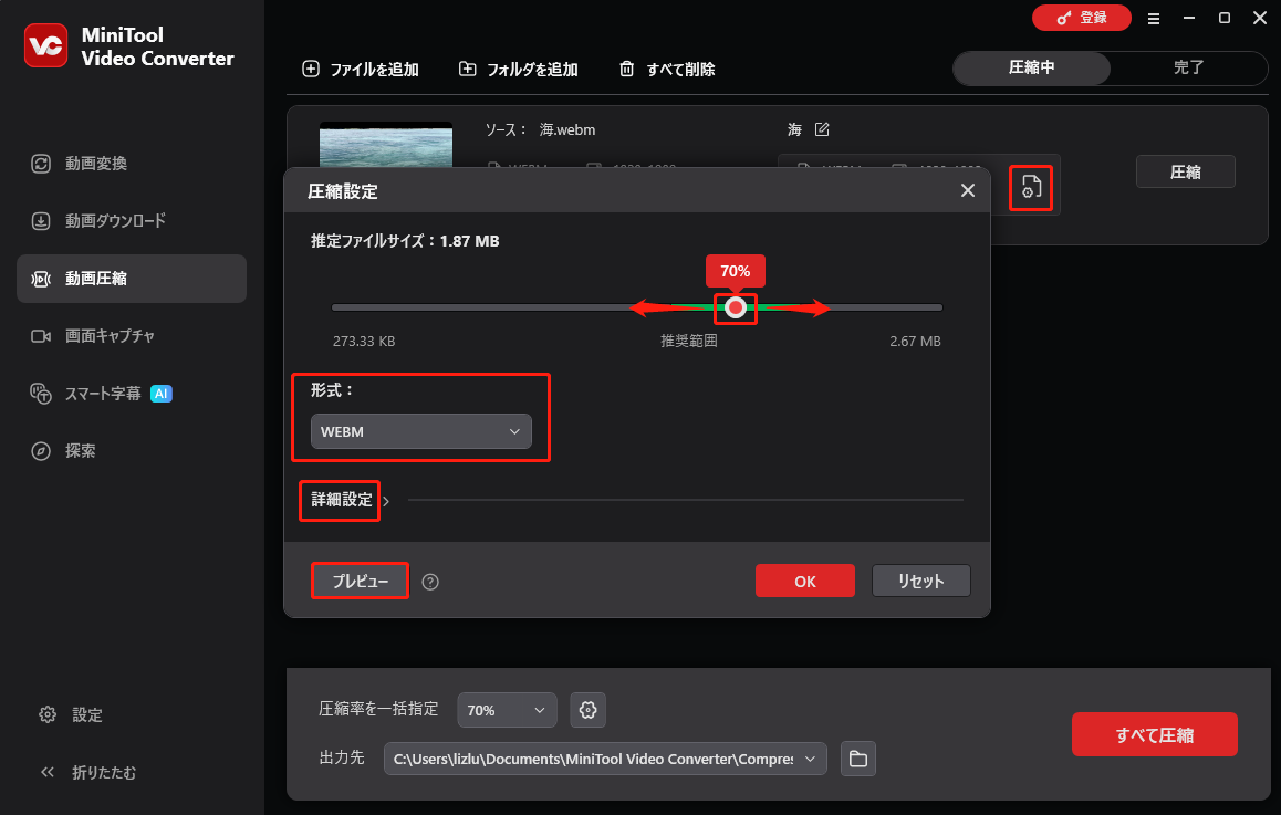 MiniTool Video Converterで動画の圧縮設定を行う画面