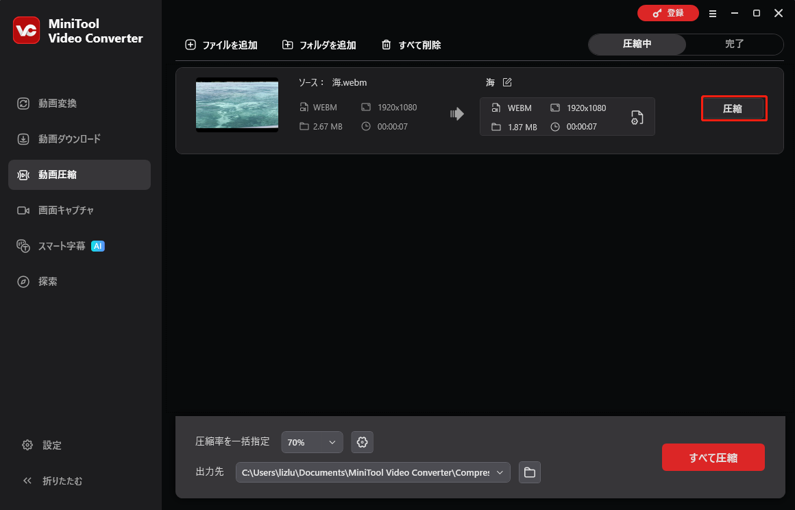 MiniTool Video Converterで圧縮をクリックしている様子