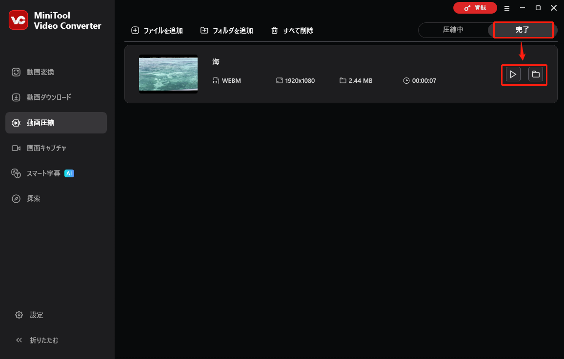 MiniTool Video Converterで「再生」アイコンまたは「フォルダ」アイコンをクリックしている様子