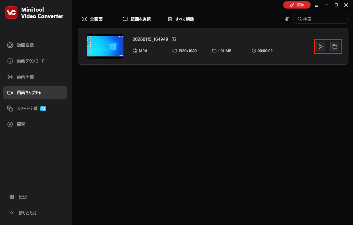 MiniTool Video Converterでフォルダアイコンをクリックしている様子