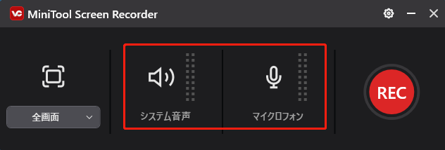 MiniTool Screen Recorderでシステム音声とマイク音声を管理している様子