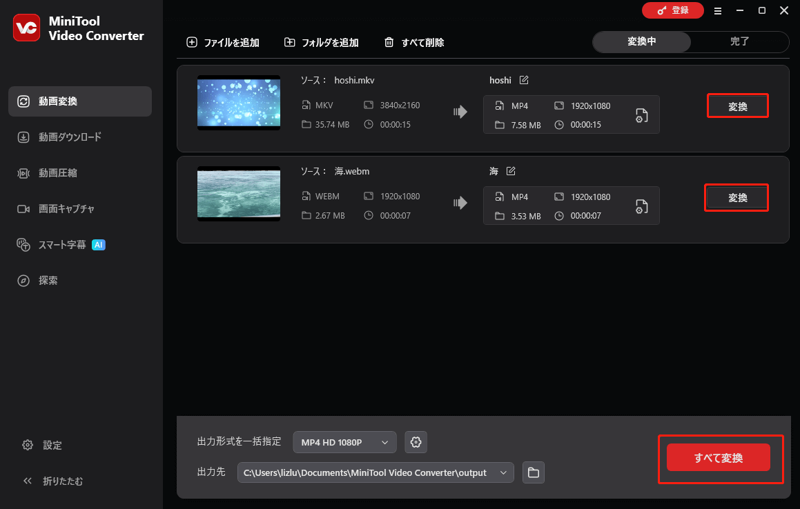 MiniTool Video Converterで「すべて変換」または「変換」をクリックしている様子