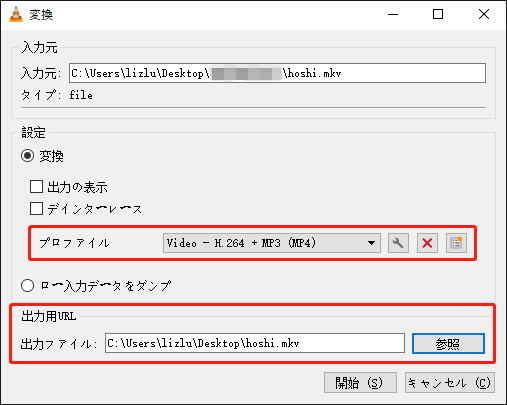 VLC media player出力形式と保存場所を選択している様子