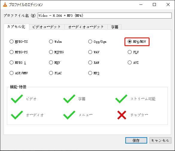 VLC media playerで「MP4/MOV」を選択している様子