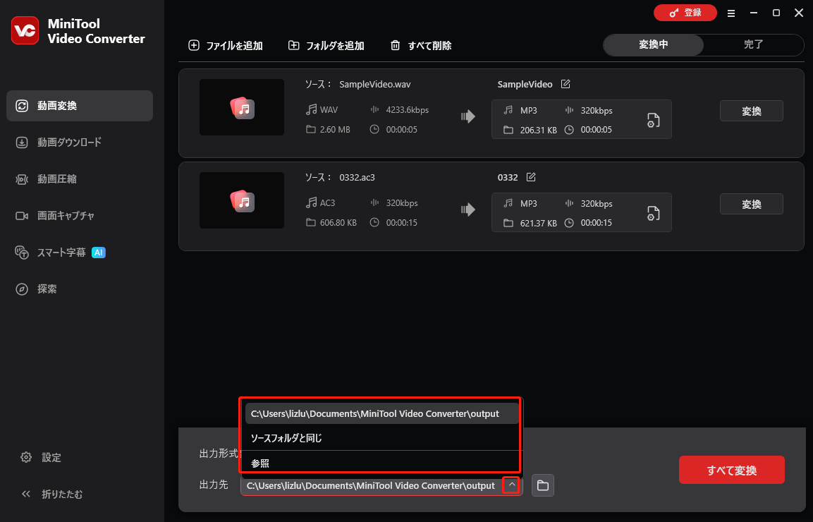 MiniTool Video Converterで出力先オプションを展開している様子