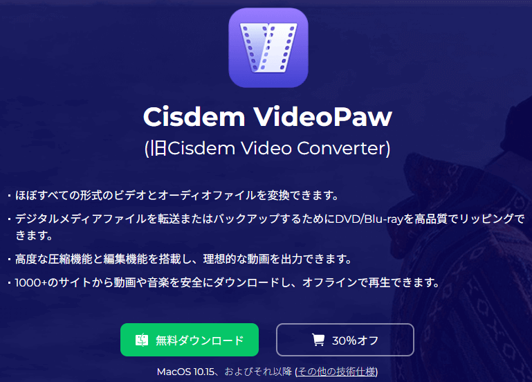 Cisdem Video Converter for Mac公式サイトのスクリーンショット