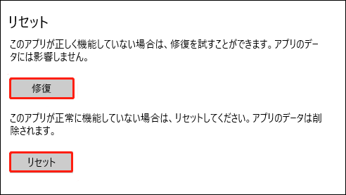 Windows設定でGame Barを修復またはリセットする画面