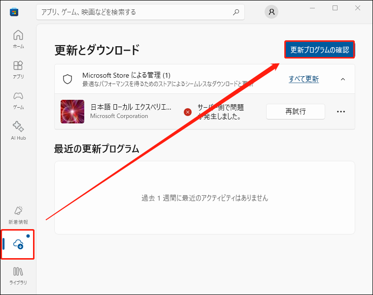Microsoft Storeで「更新プログラムを取得する」をクリックしている様子