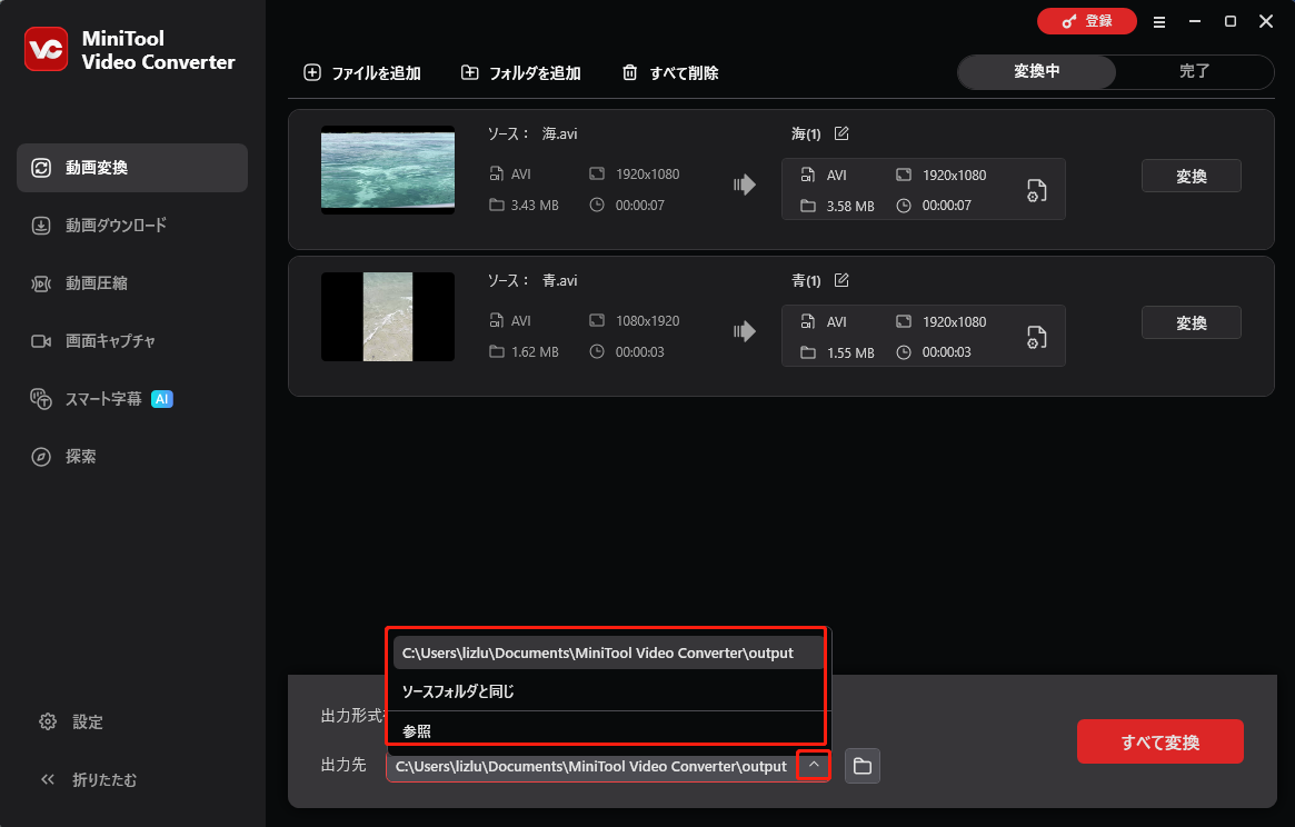 MiniTool Video Converterで出力先を展開している様子