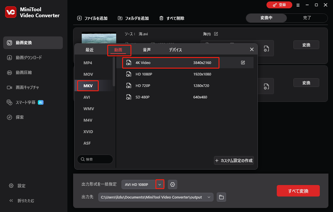 MiniTool Video Converterで出力形式を一括指定している様子