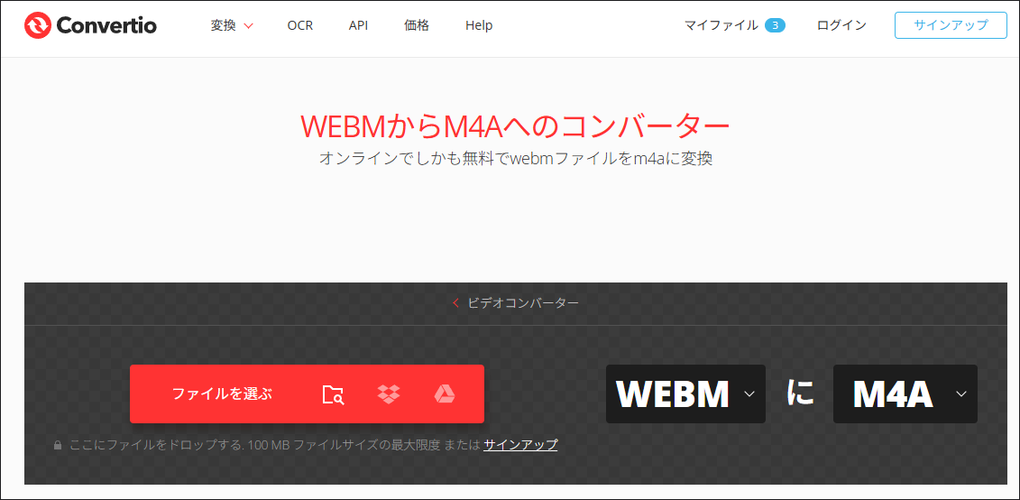 ConvertioのWebMからM4Aへの変換画面