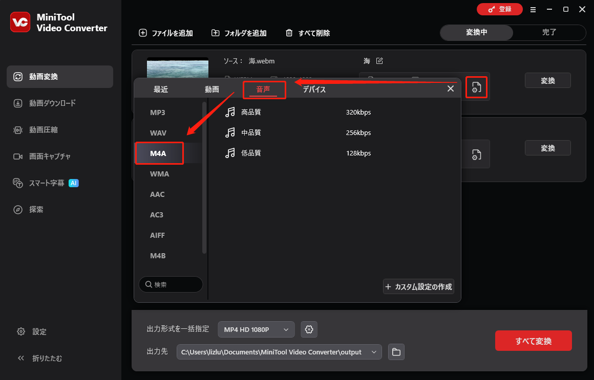MiniTool Video ConverterでM4Aを出力形式として選択している画面