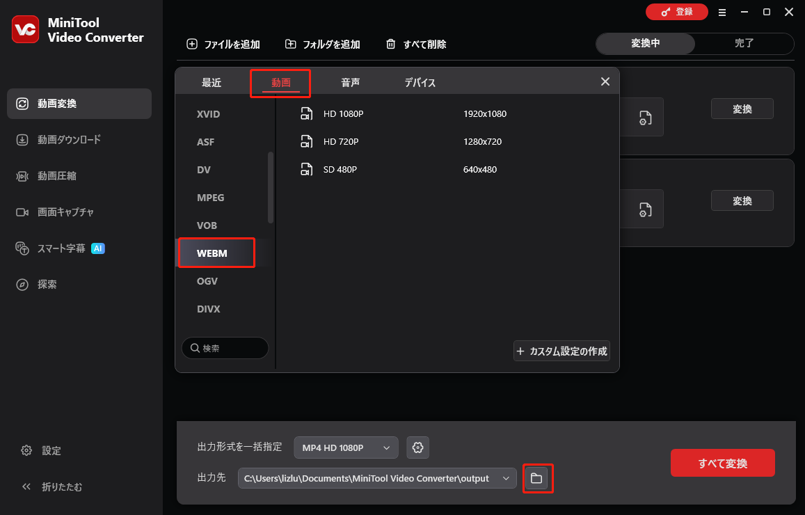 MiniTool Video ConverterでWebMを出力形式として選択している画面