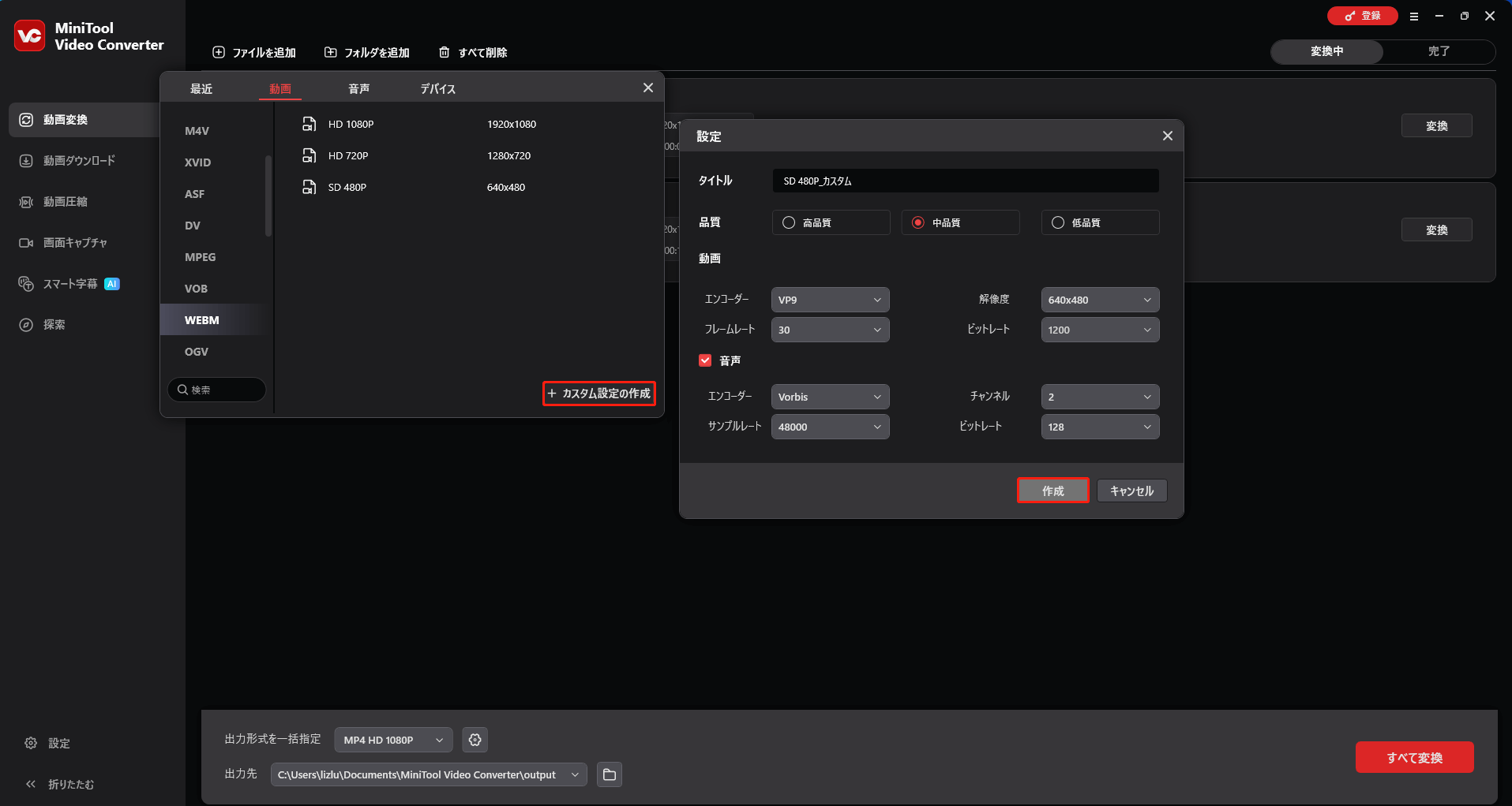 MiniTool Video Converterでカスタム設定を作成している画面