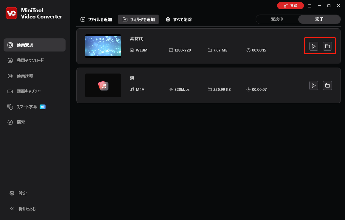 MiniTool Video Converterで変換後のファイルを確認している様子
