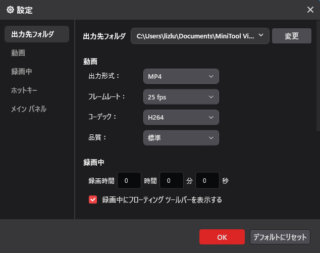 MiniTool Video Converterで録画設定をカスタマイズしている画面
