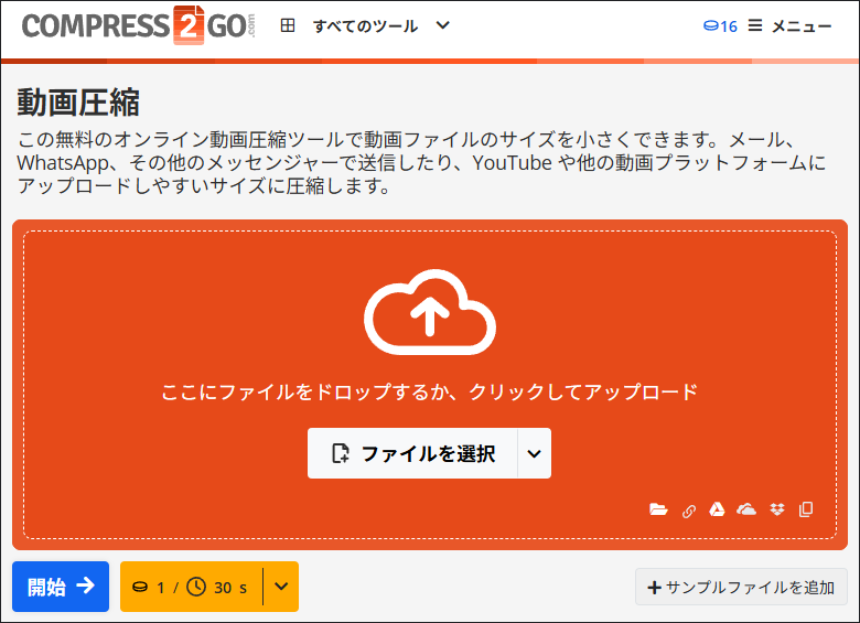 Online File Compressorで「ファイルを選択」ボタンをクリックしている様子