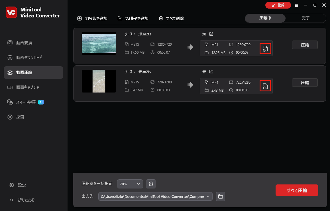 MiniTool Video Converterで設定アイコンをクリックしている様子