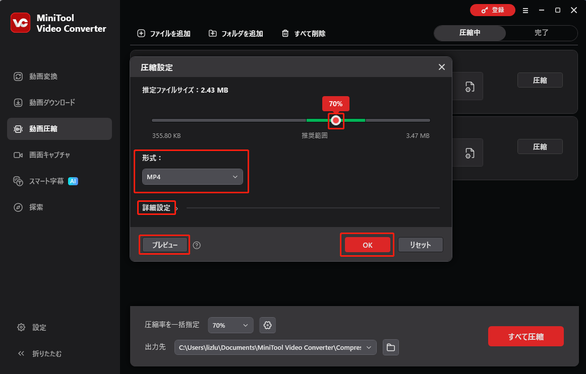 MiniTool Video Converterで圧縮設定を行う画面