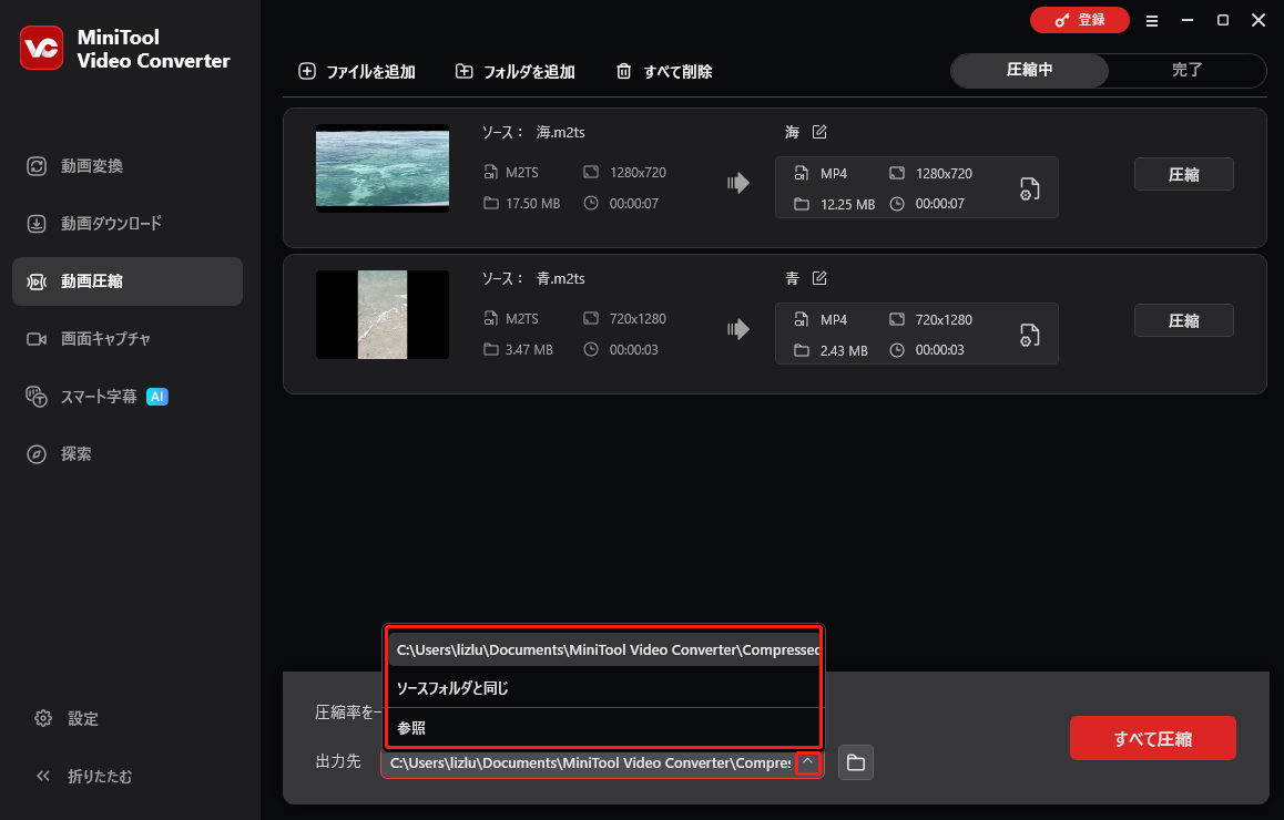 MiniTool Video Converterで出力先を展開している画面