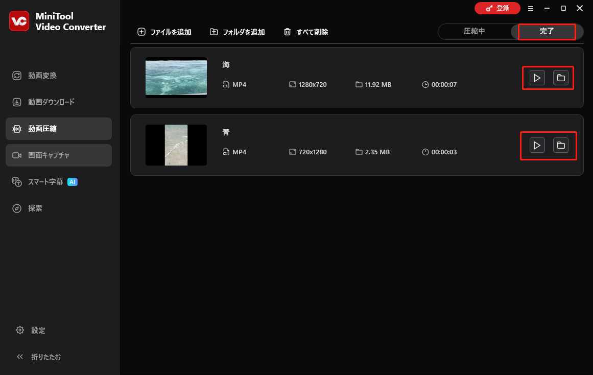 MiniTool Video Converterで再生またはフォルダアイコンをクリックしている様子