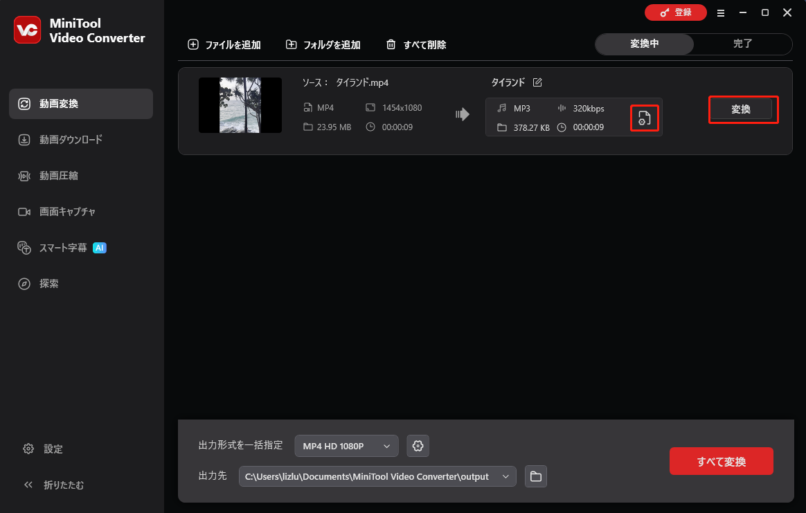 MiniTool Video Converterで動画をMP3に変換している様子