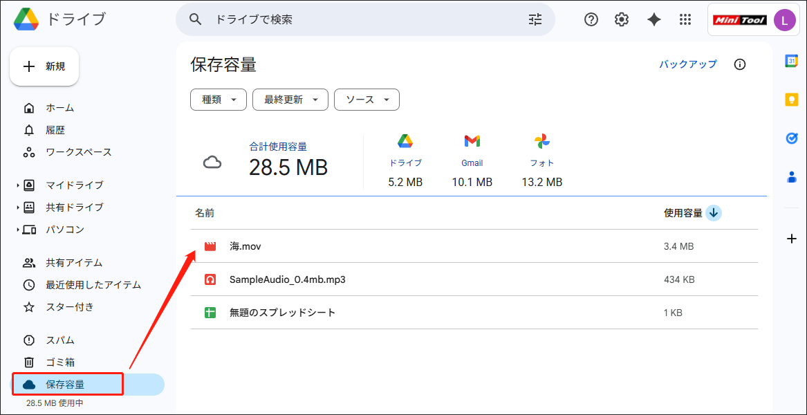 Googleドライブの「保存容量」セクションでMOVファイルをクリックしている様子