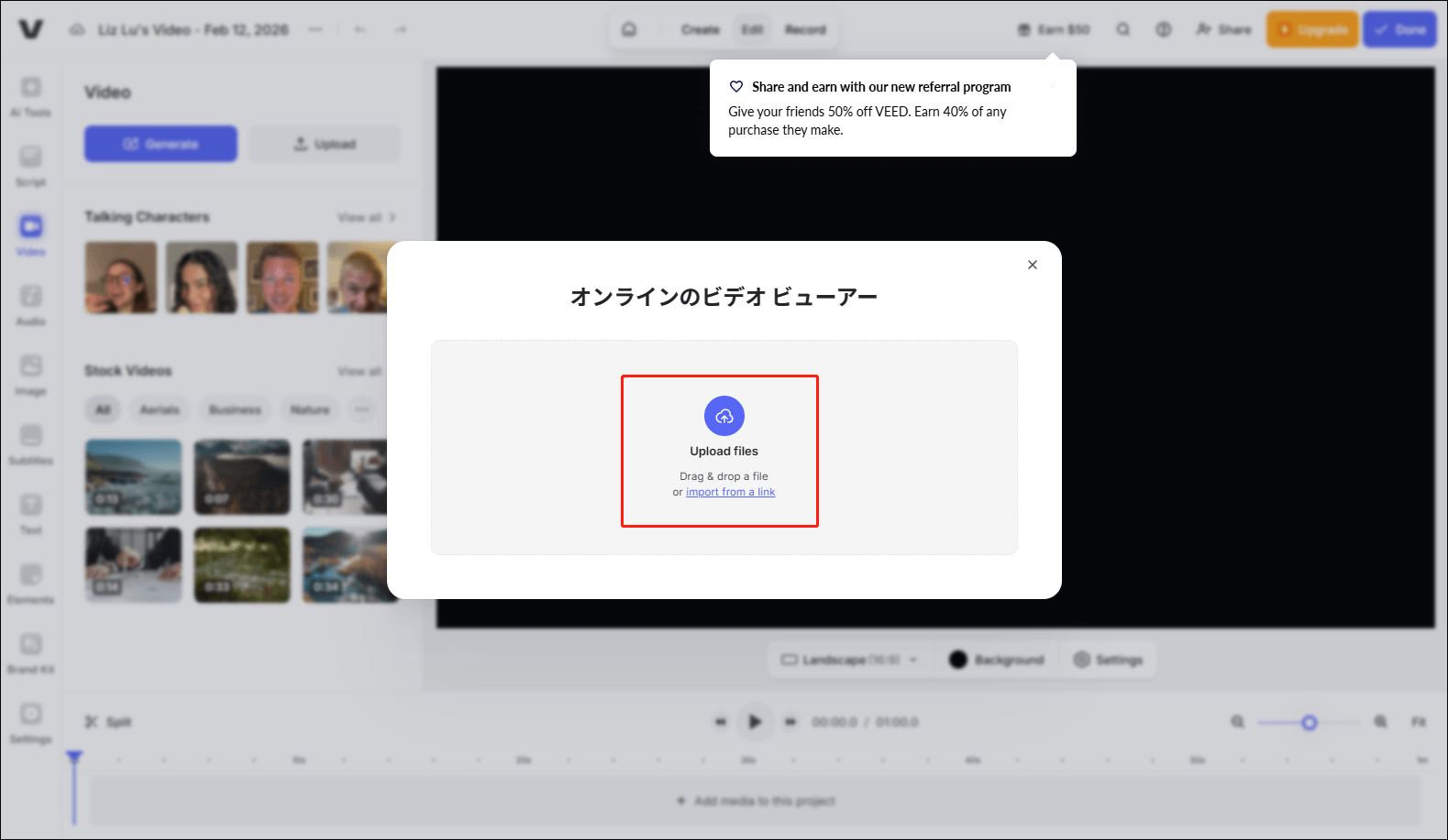 VEED.IOでUpload a Fileをクリックしている様子