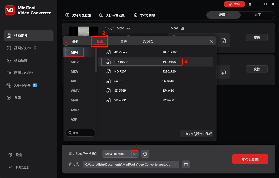 MiniTool Video Converterで出力形式を設定している様子