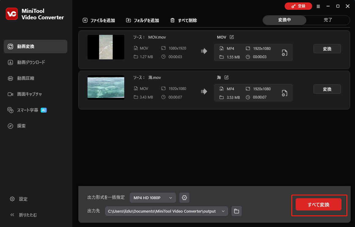 MiniTool Video Converterで「すべて変換」をクリックしている様子