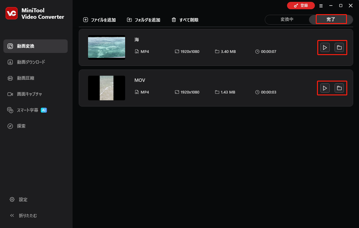 MiniTool Video Converterで「再生」または「フォルダ」アイコンをクリックしている様子