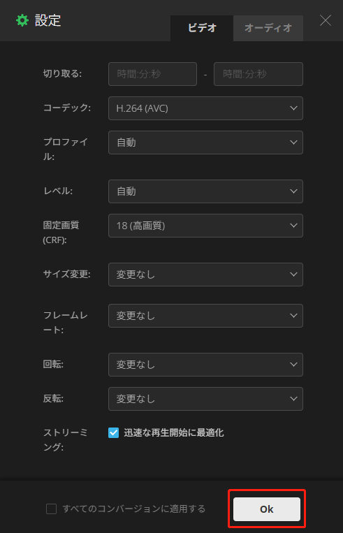 Convertioの設定画面